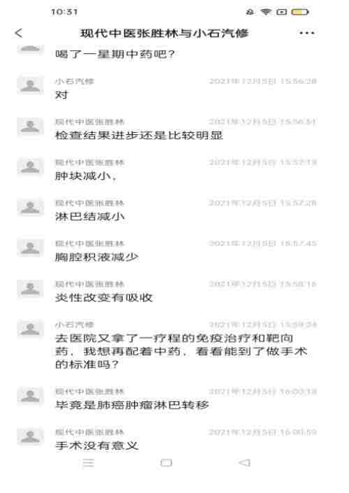 国医名师——张胜林